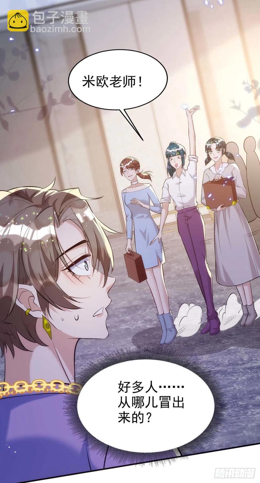 狩受不親 - 第96話 米歐的專屬化妝間 - 2