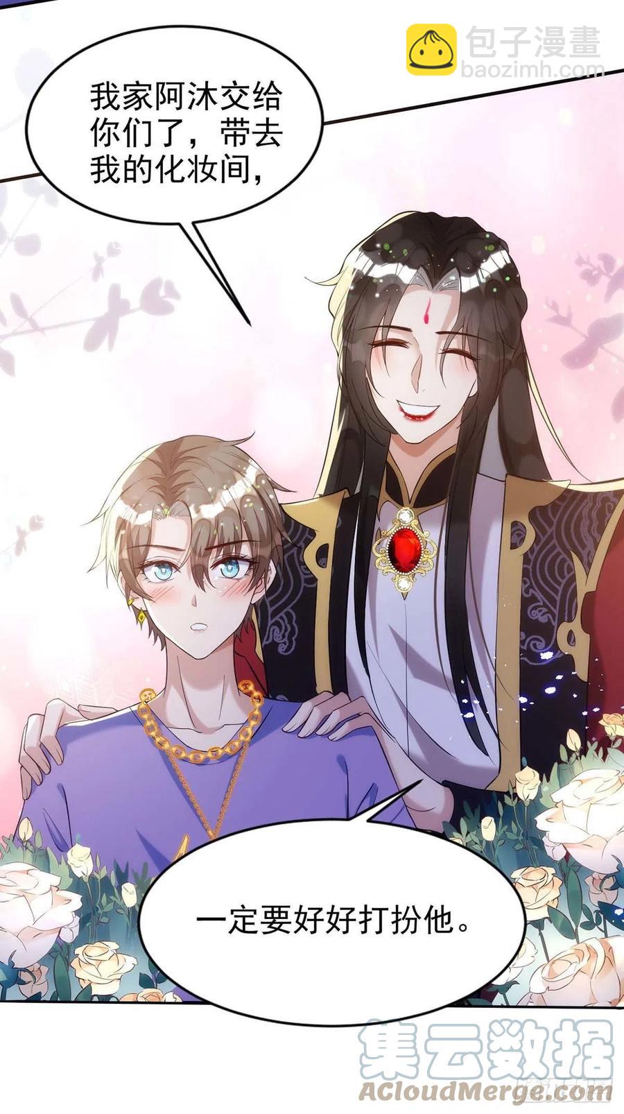 狩受不親 - 第96話 米歐的專屬化妝間 - 3