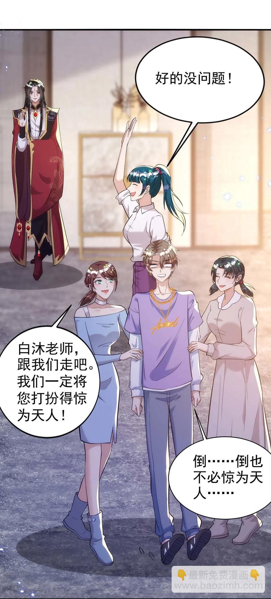 狩受不親 - 第96話 米歐的專屬化妝間 - 4