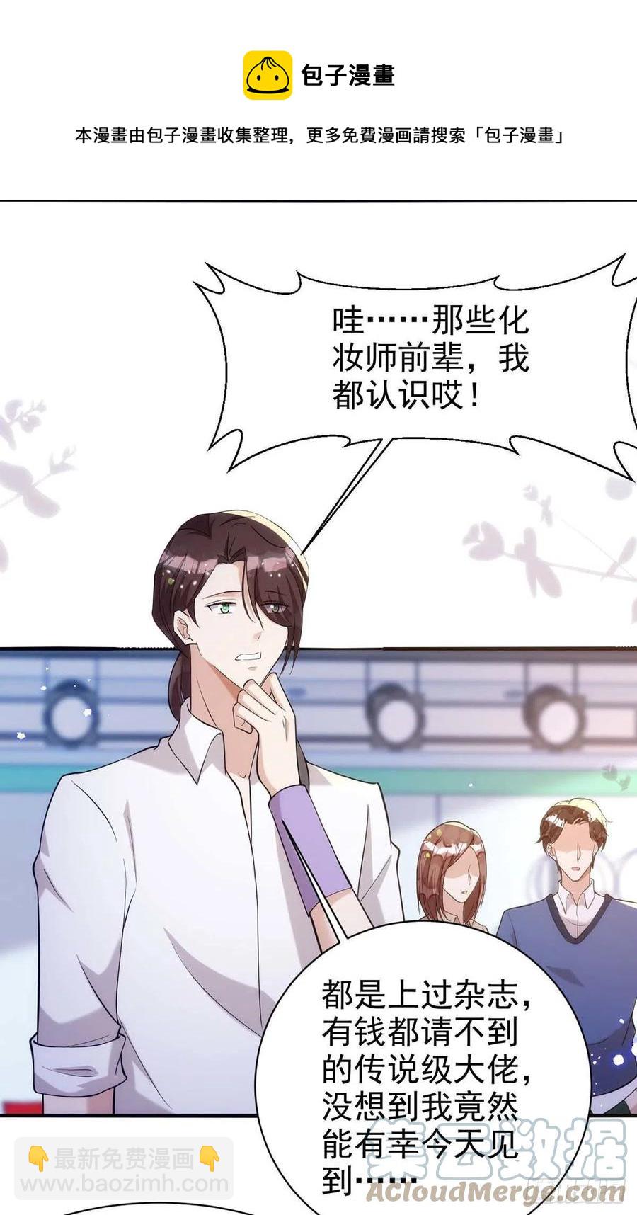 狩受不親 - 第96話 米歐的專屬化妝間 - 5