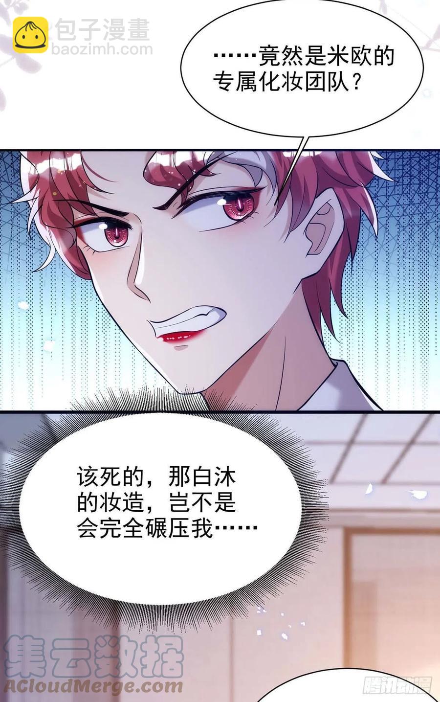 狩受不親 - 第96話 米歐的專屬化妝間 - 1