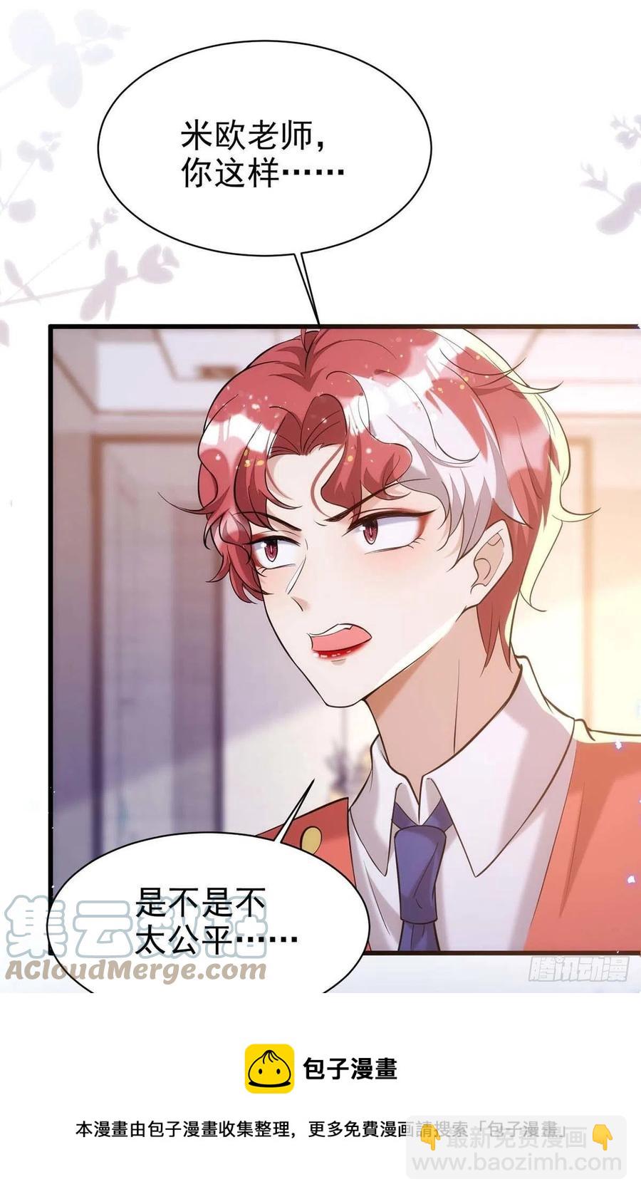 狩受不親 - 第96話 米歐的專屬化妝間 - 3