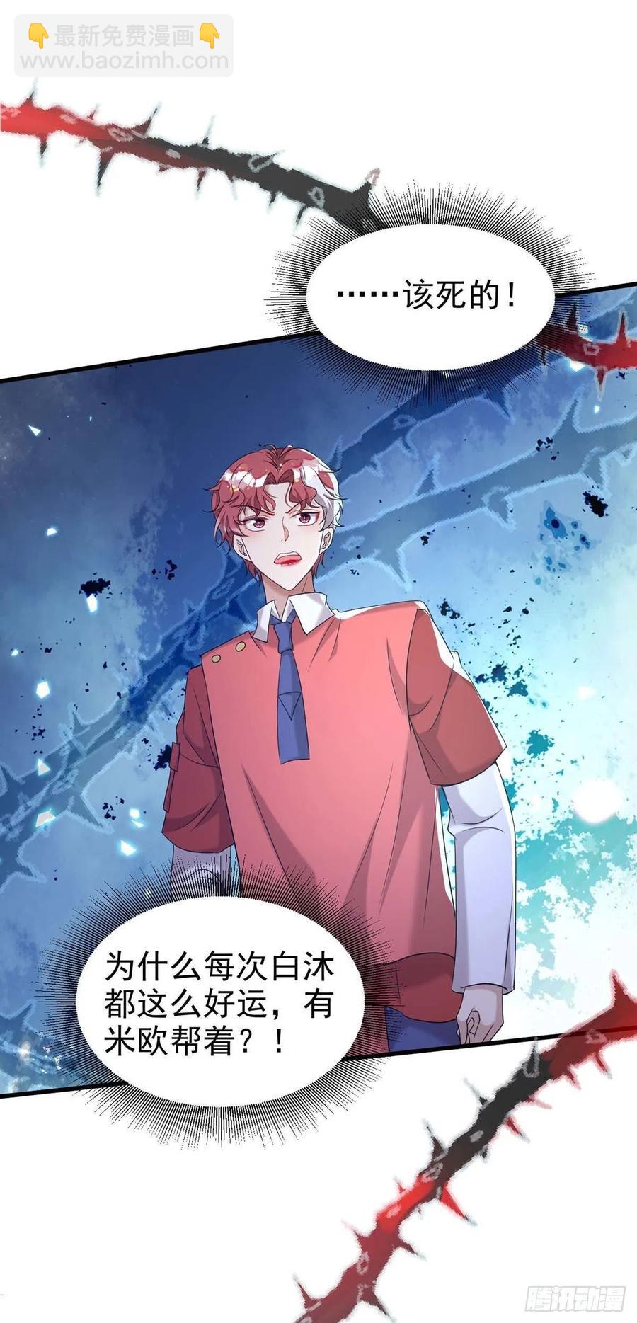 狩受不親 - 第96話 米歐的專屬化妝間 - 6