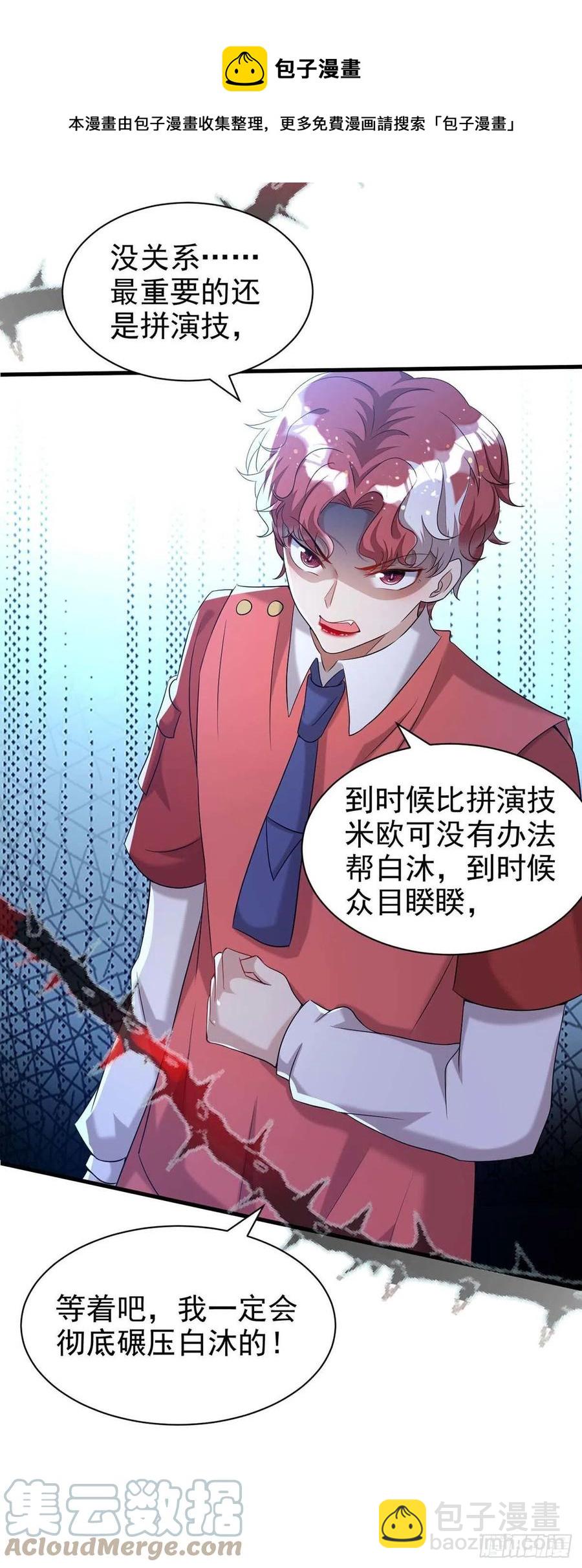 狩受不親 - 第96話 米歐的專屬化妝間 - 1