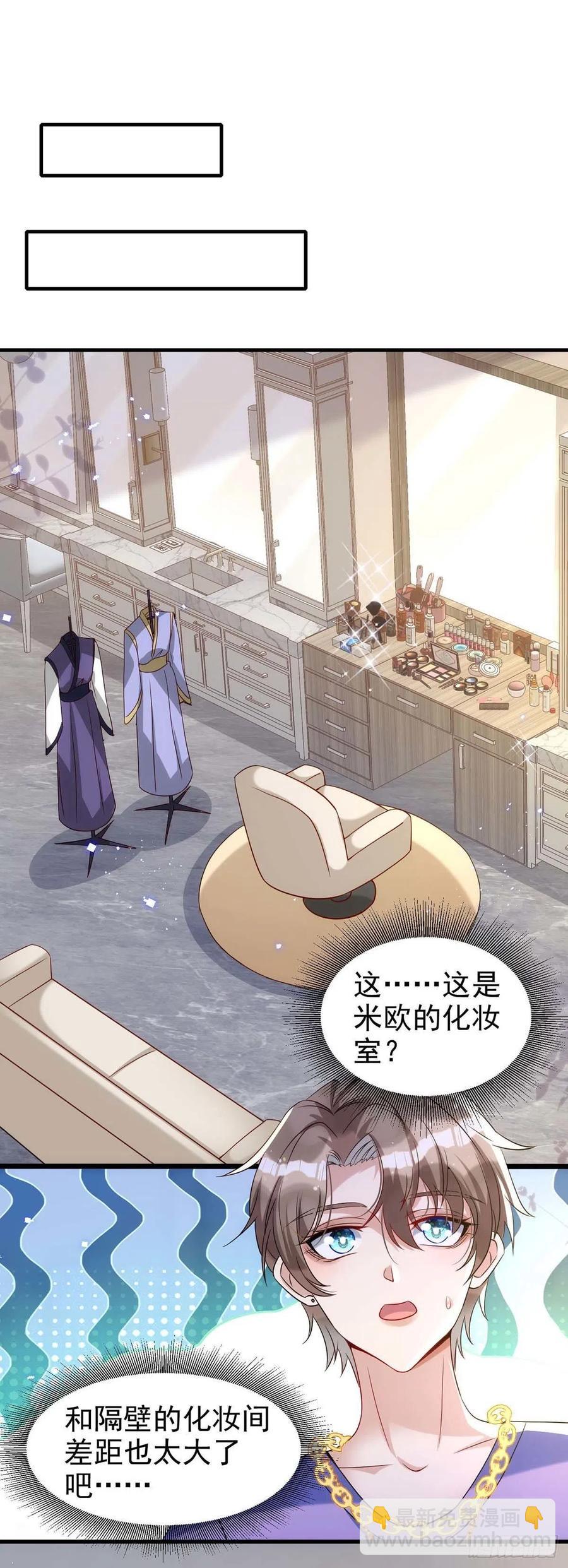 狩受不親 - 第96話 米歐的專屬化妝間 - 2