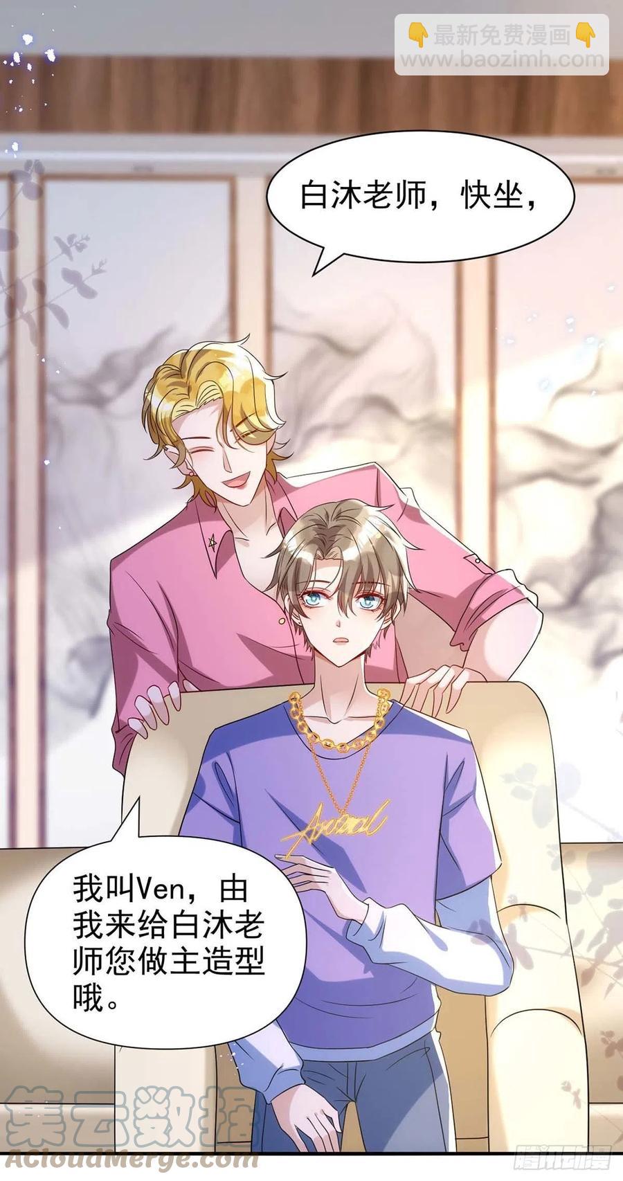 狩受不親 - 第96話 米歐的專屬化妝間 - 3