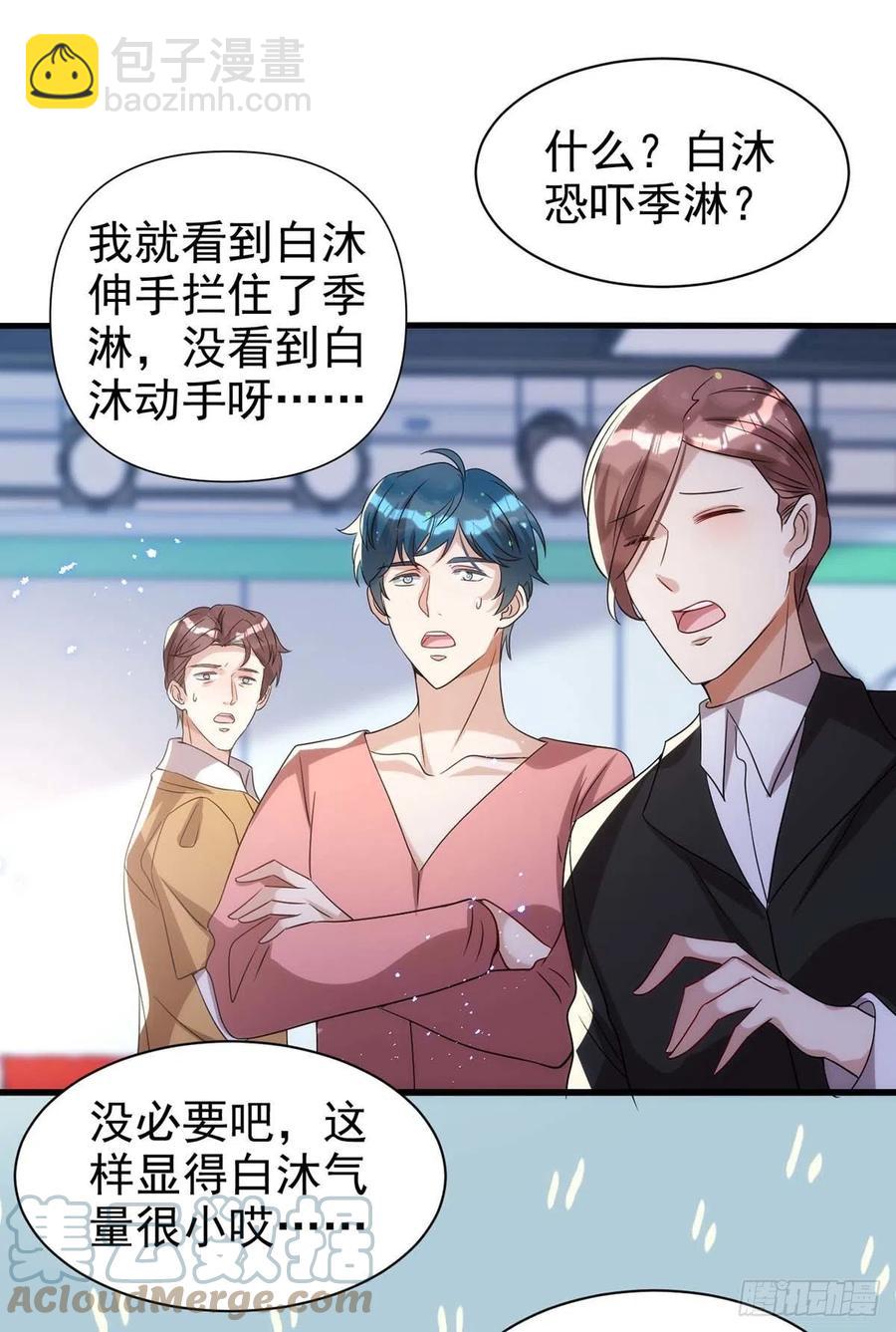 狩受不親 - 第96話 米歐的專屬化妝間 - 3