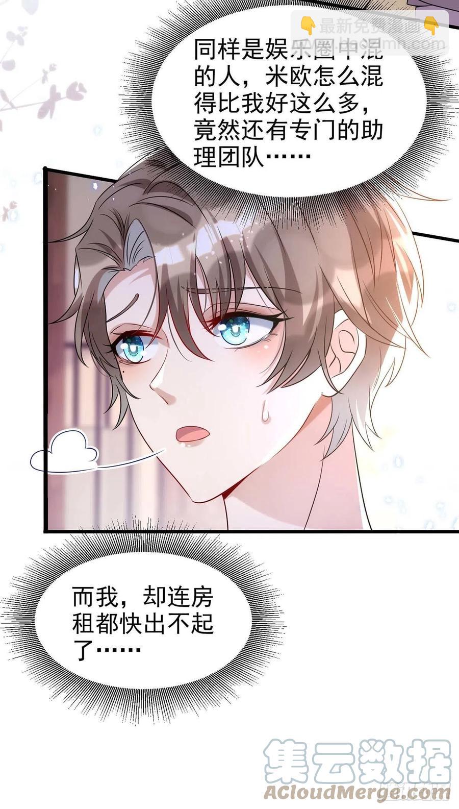 狩受不親 - 第96話 米歐的專屬化妝間 - 1