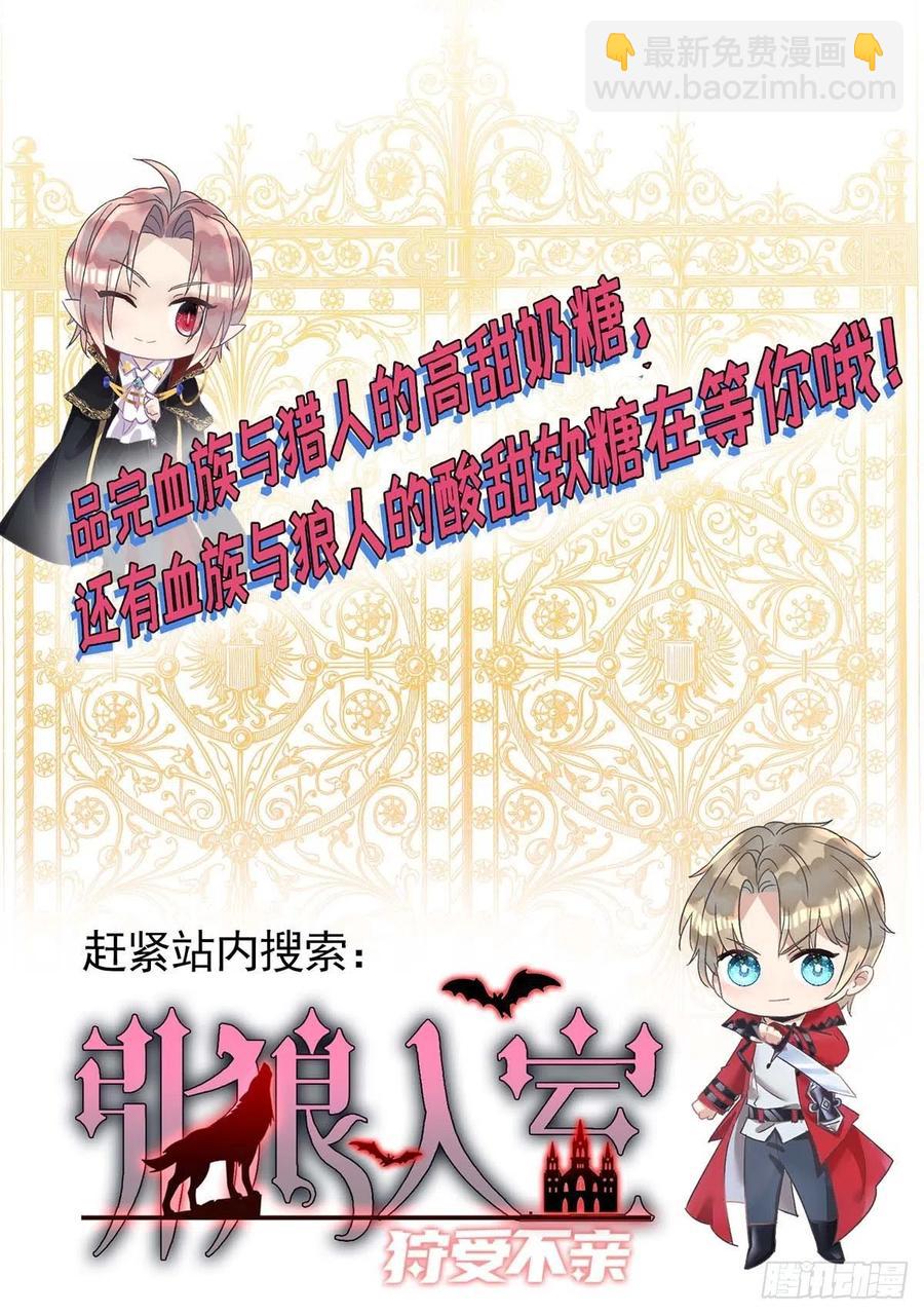 狩受不親 - 第96話 米歐的專屬化妝間 - 2