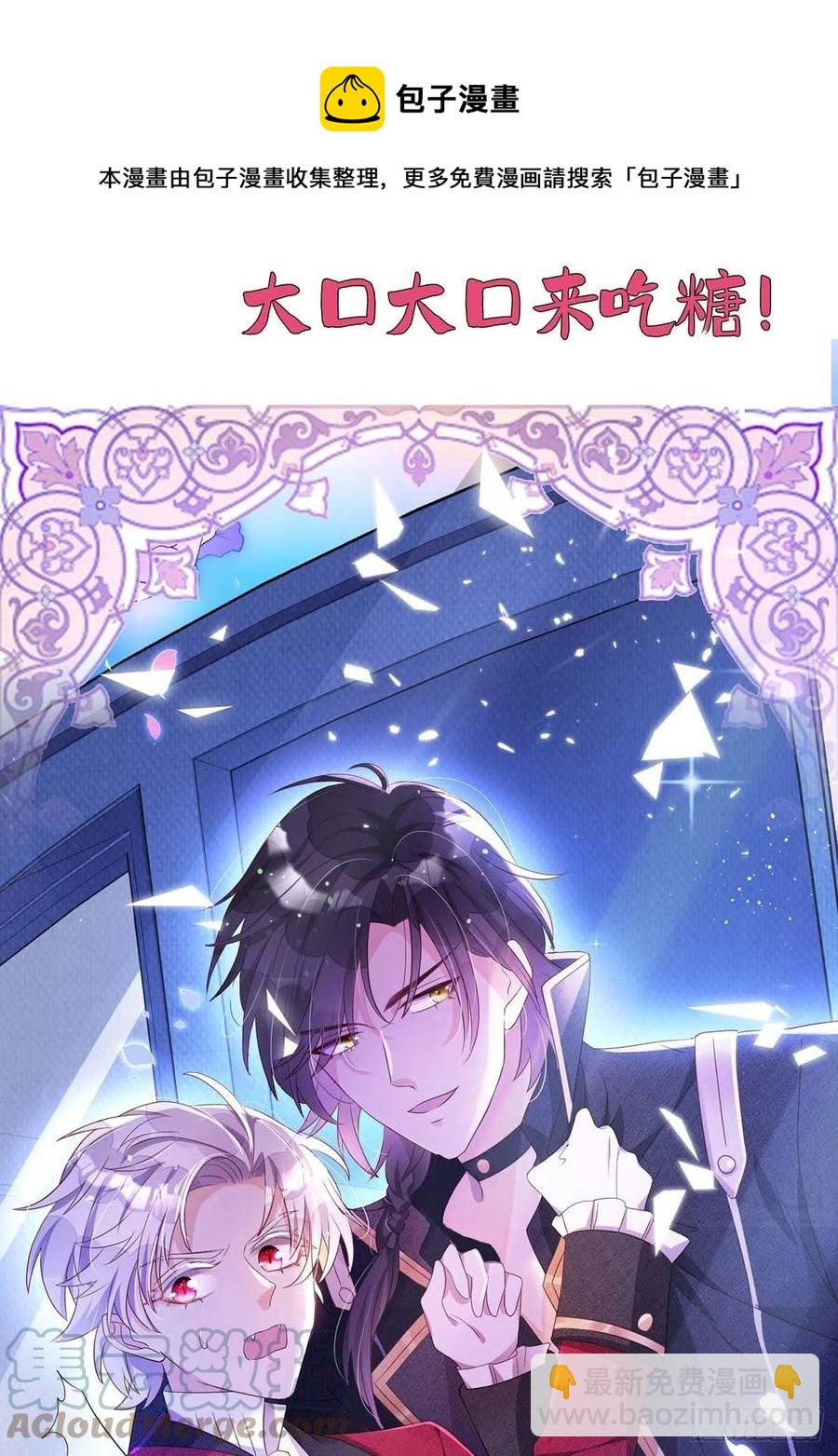 狩受不親 - 第96話 米歐的專屬化妝間 - 3