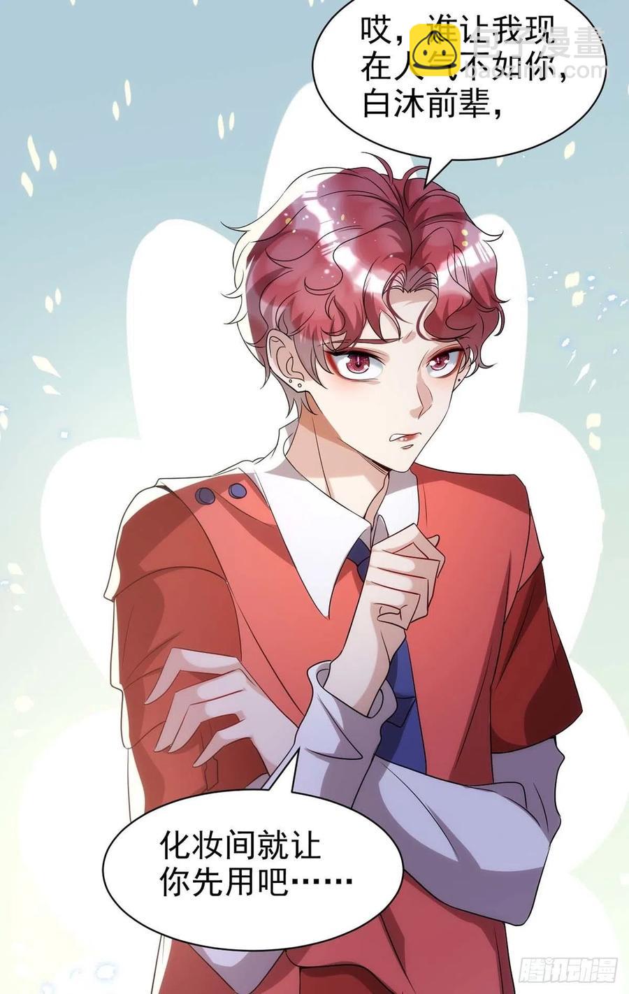 狩受不親 - 第96話 米歐的專屬化妝間 - 4