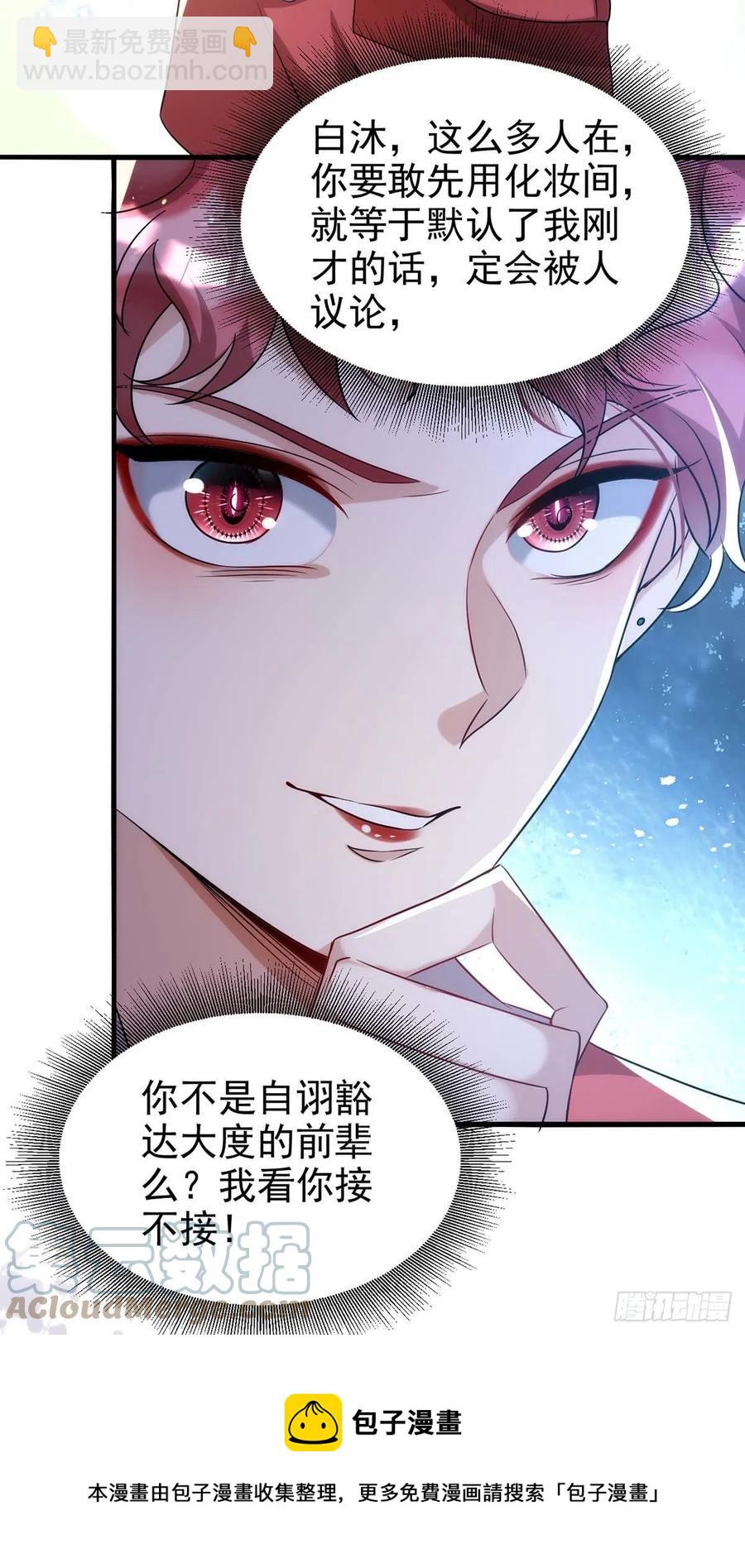 狩受不親 - 第96話 米歐的專屬化妝間 - 5