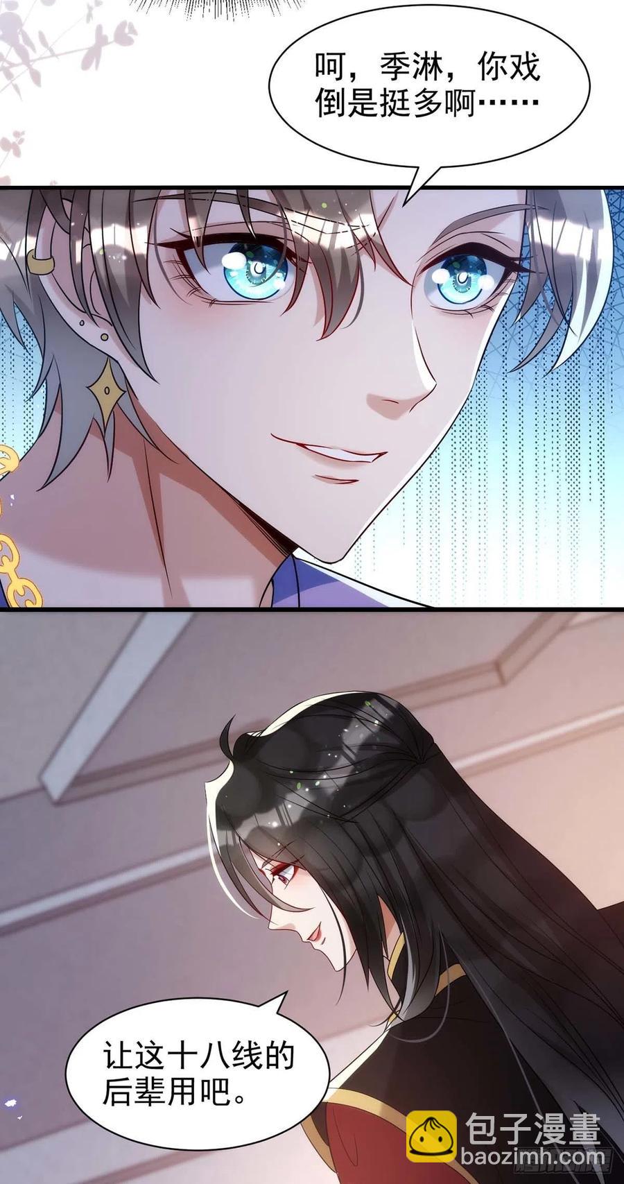 狩受不親 - 第96話 米歐的專屬化妝間 - 6