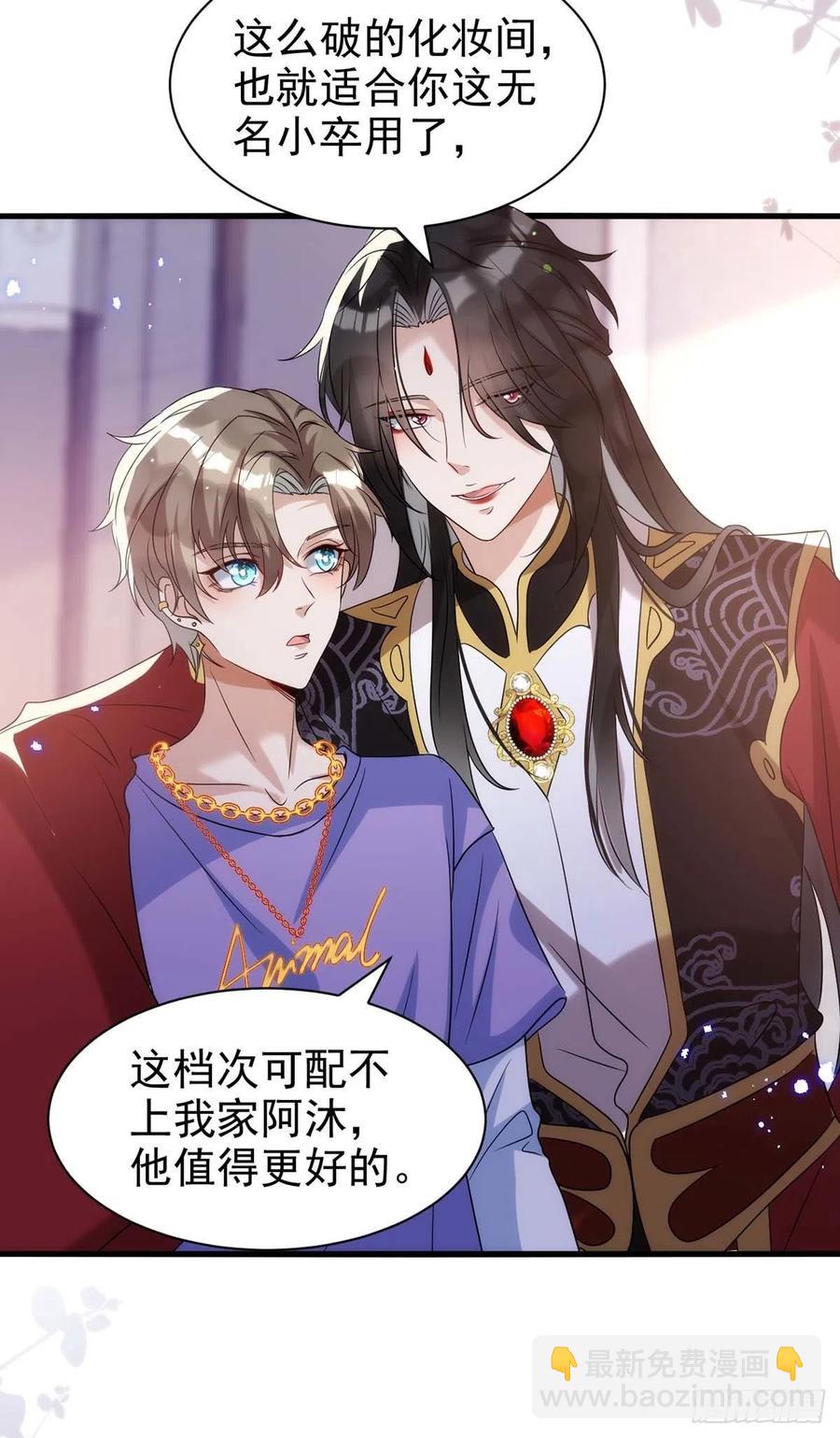 狩受不親 - 第96話 米歐的專屬化妝間 - 2