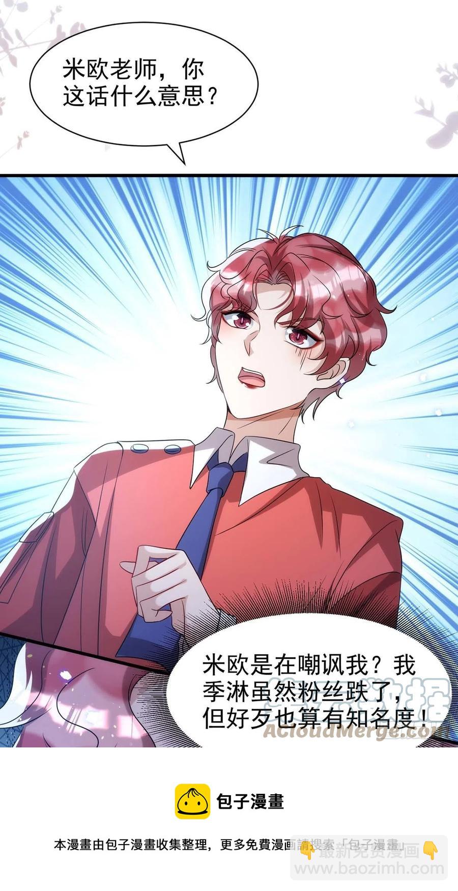 狩受不親 - 第96話 米歐的專屬化妝間 - 3