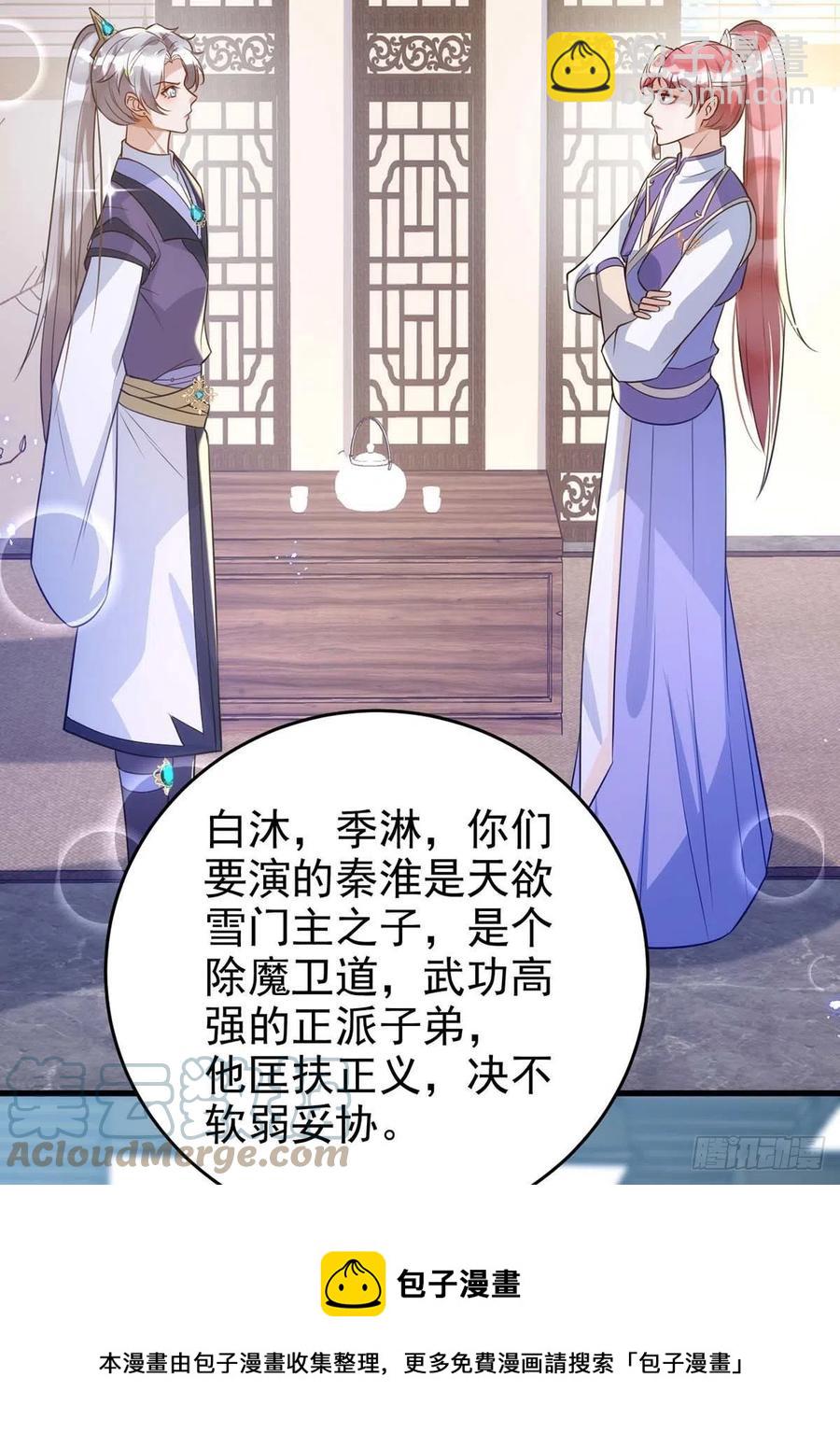 狩受不親 - 第98話 PK演技 - 1