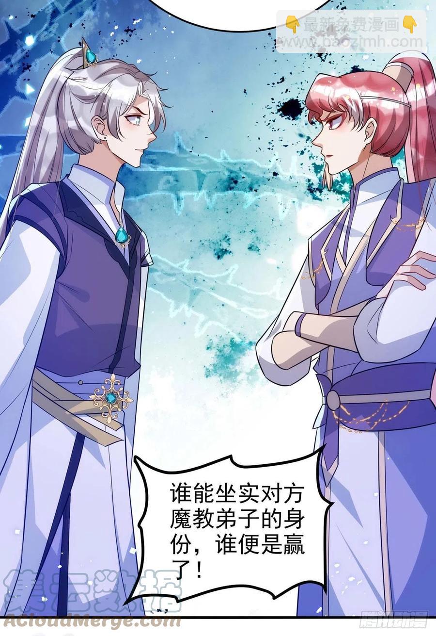 狩受不親 - 第98話 PK演技 - 3