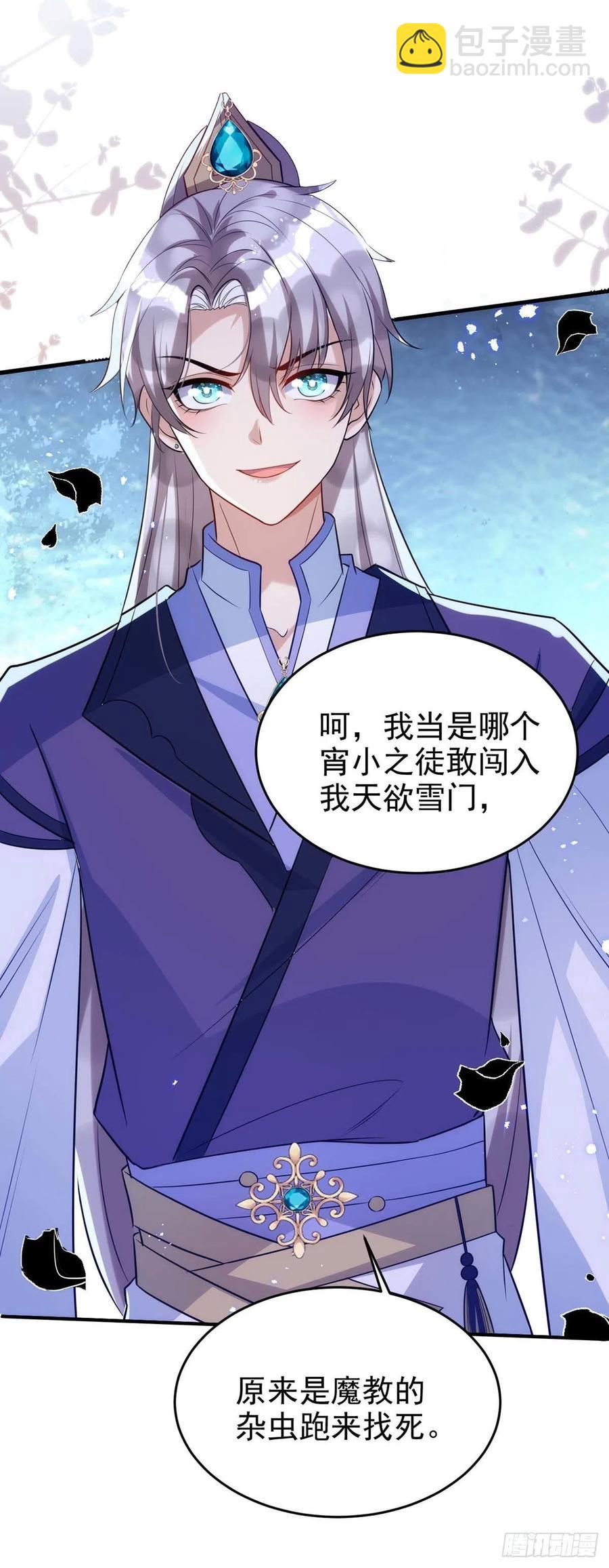 狩受不親 - 第98話 PK演技 - 4