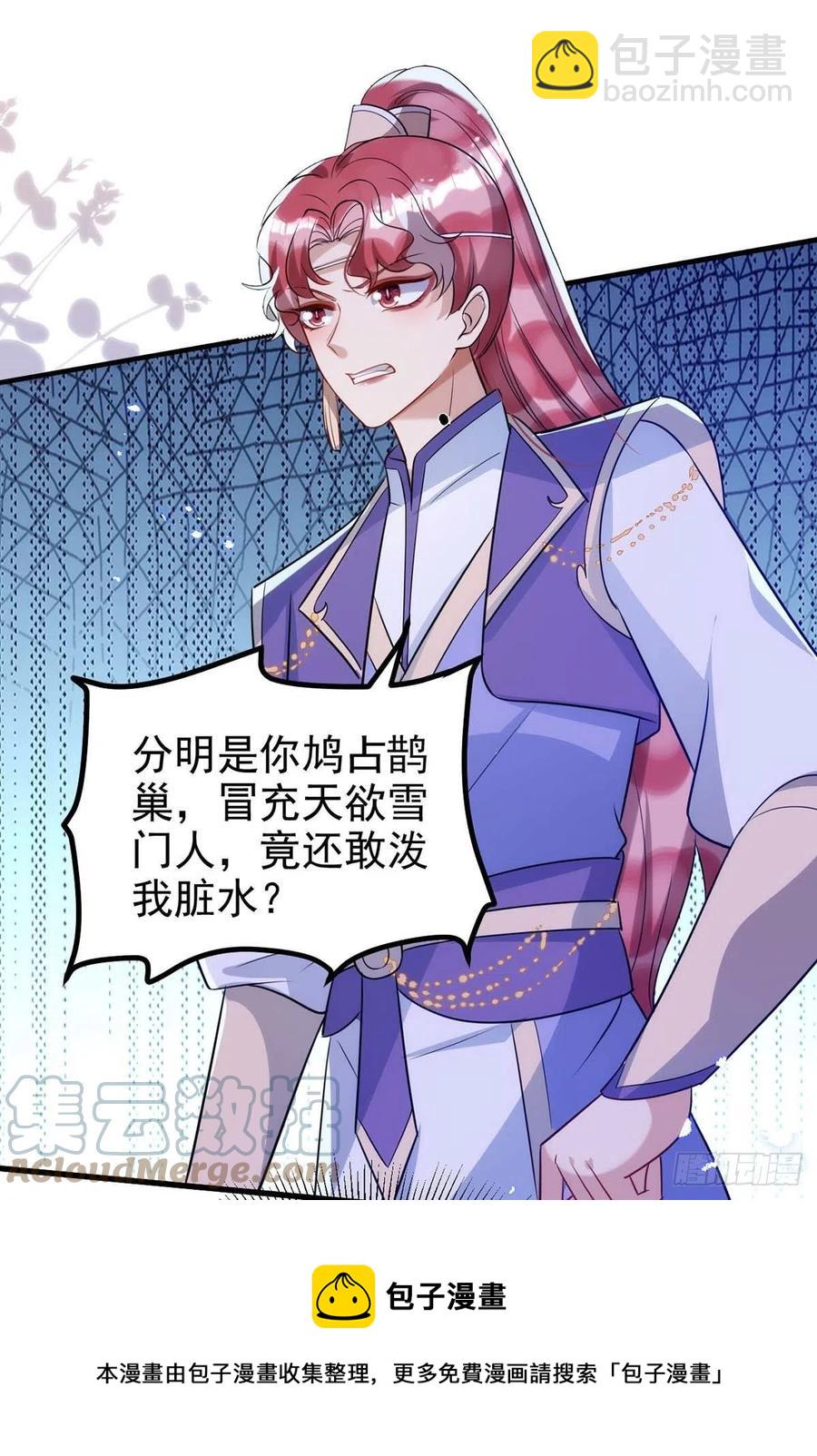 狩受不親 - 第98話 PK演技 - 5