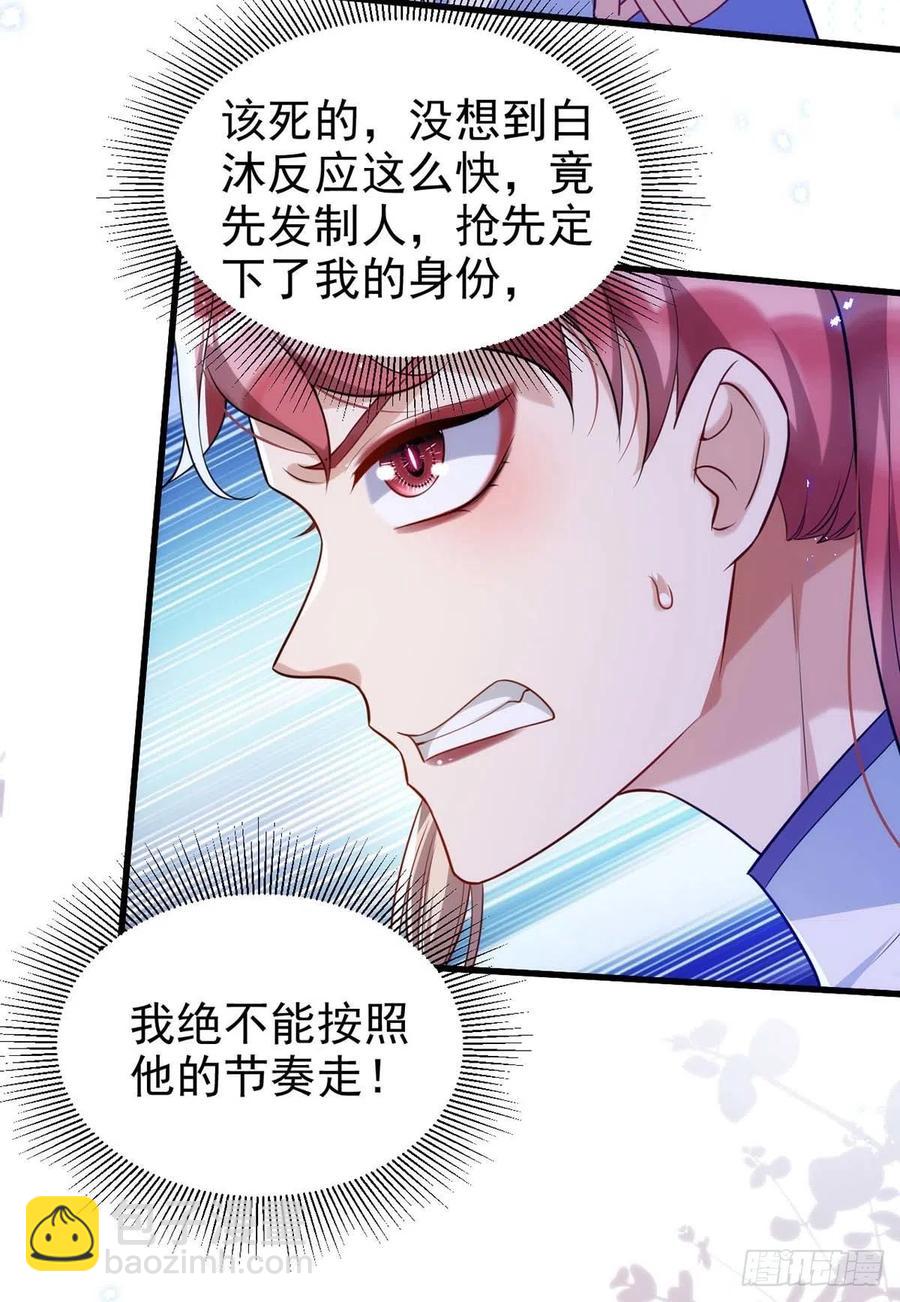 狩受不親 - 第98話 PK演技 - 6