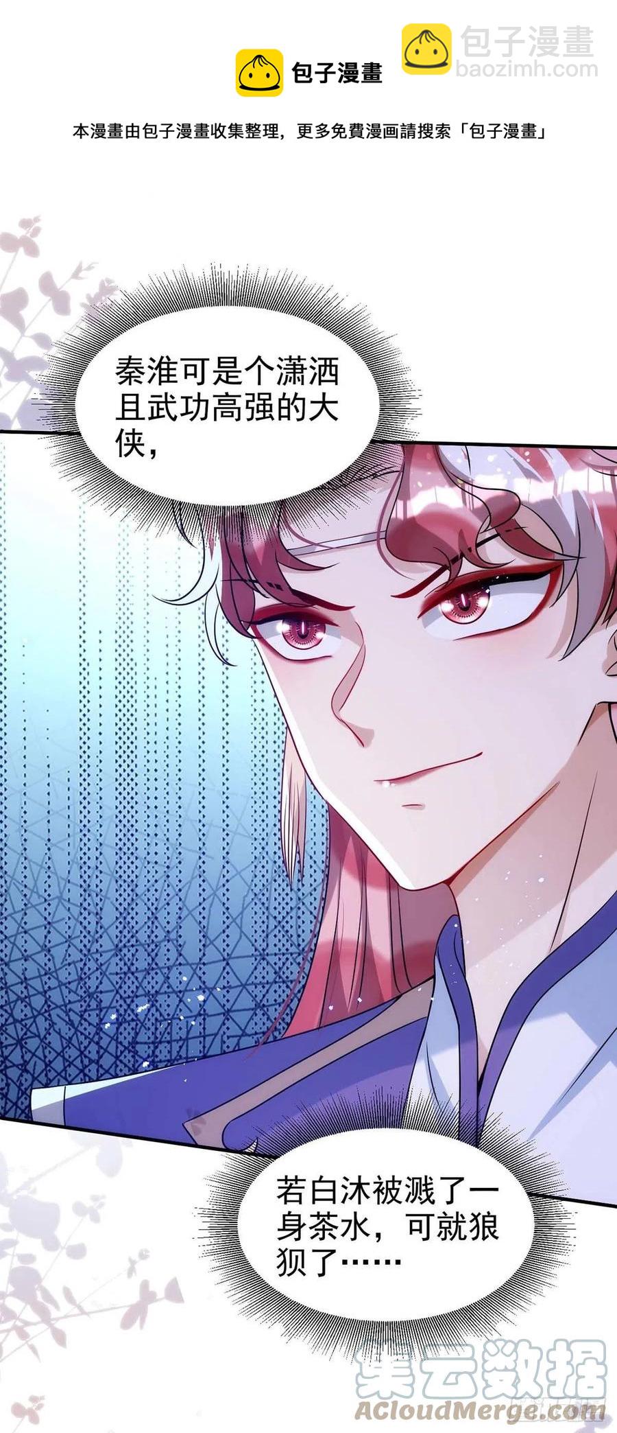 狩受不親 - 第98話 PK演技 - 3