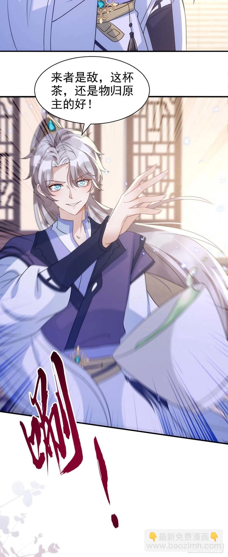 狩受不親 - 第98話 PK演技 - 6