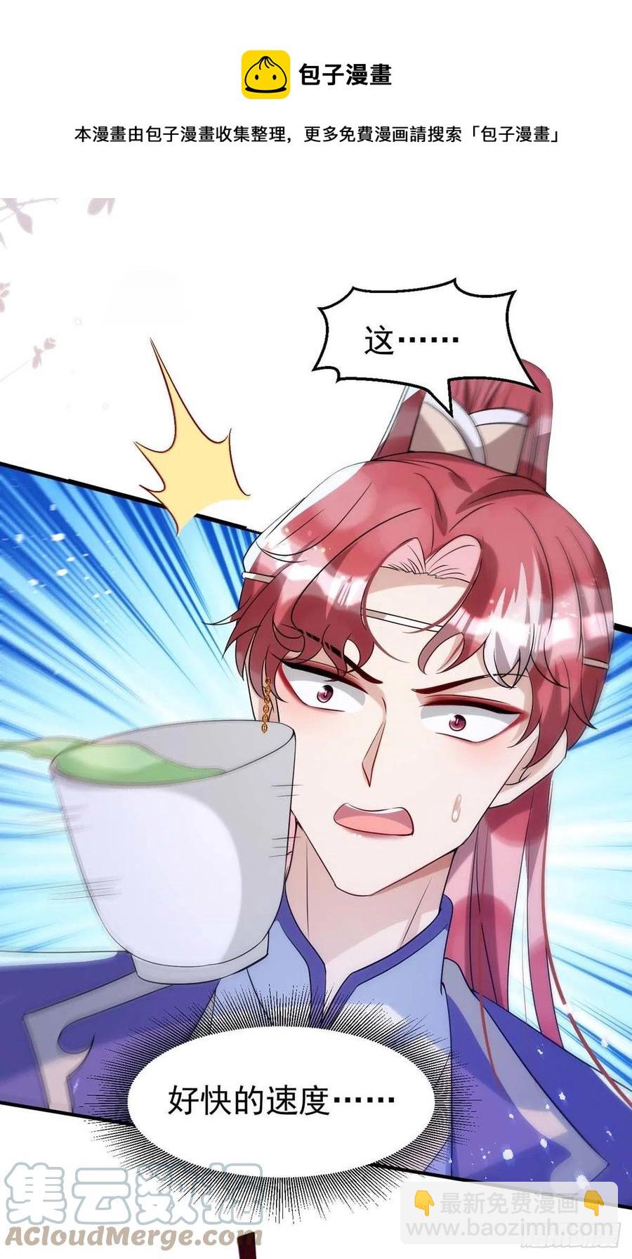 狩受不親 - 第98話 PK演技 - 1