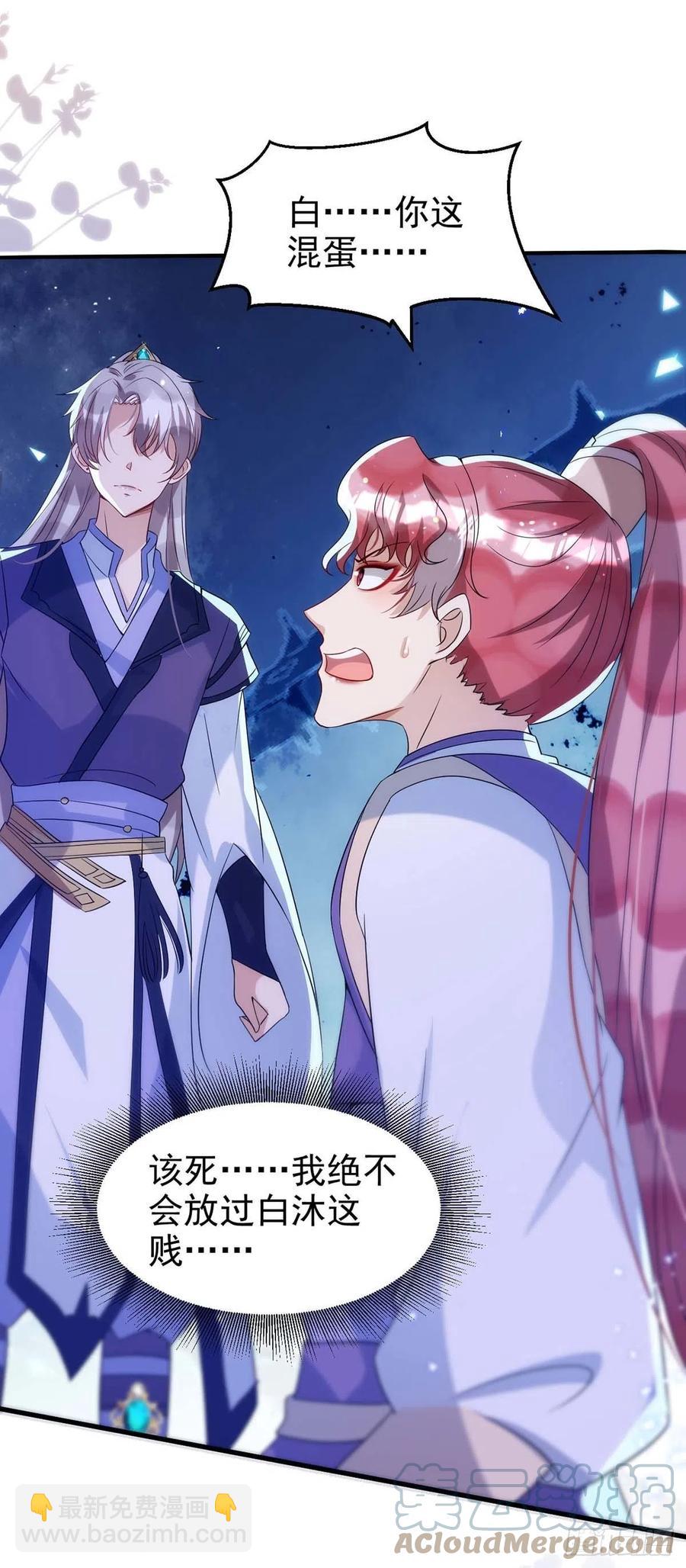 狩受不親 - 第98話 PK演技 - 3