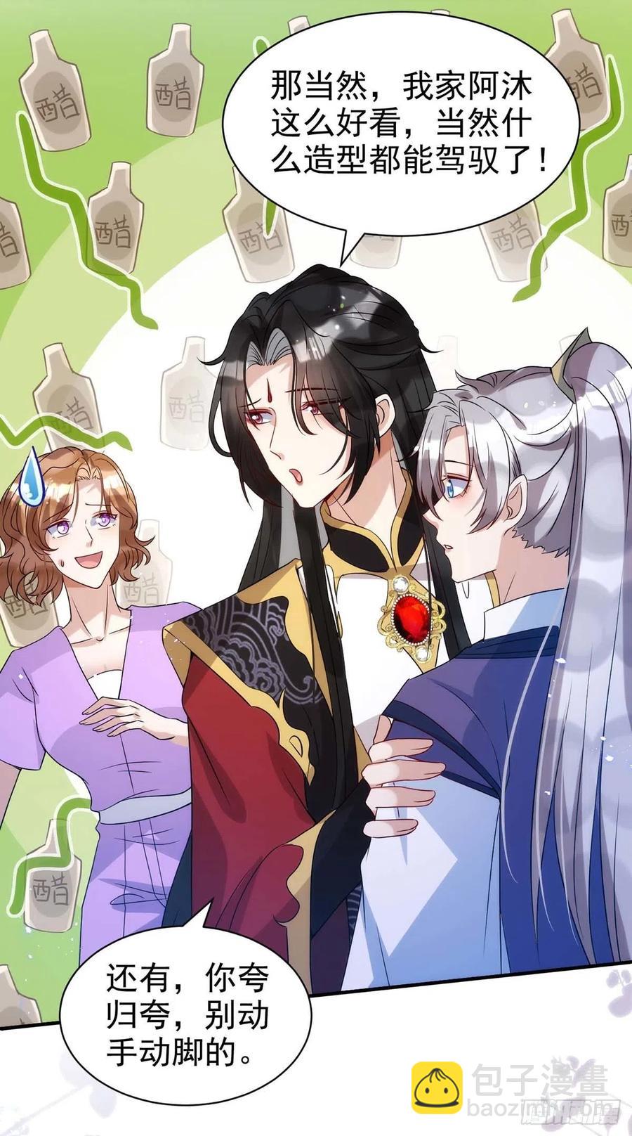 狩受不親 - 第98話 PK演技 - 4