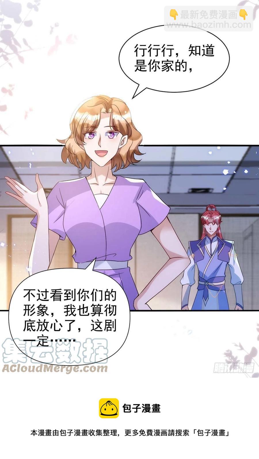 狩受不親 - 第98話 PK演技 - 5