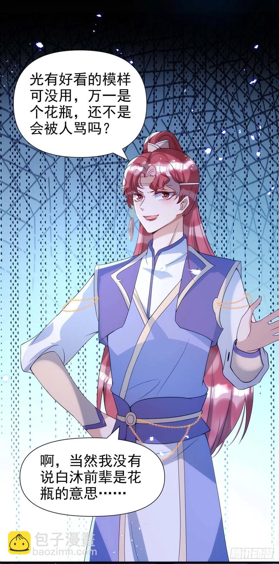 狩受不親 - 第98話 PK演技 - 2