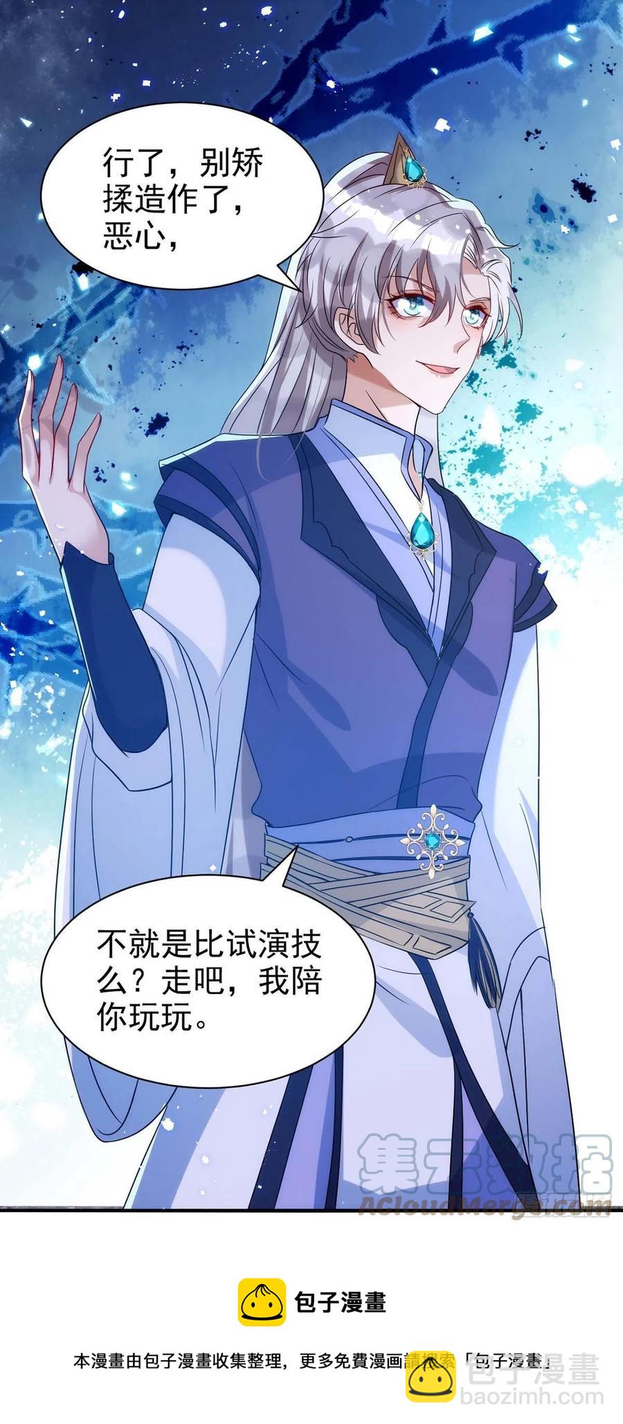 狩受不親 - 第98話 PK演技 - 3