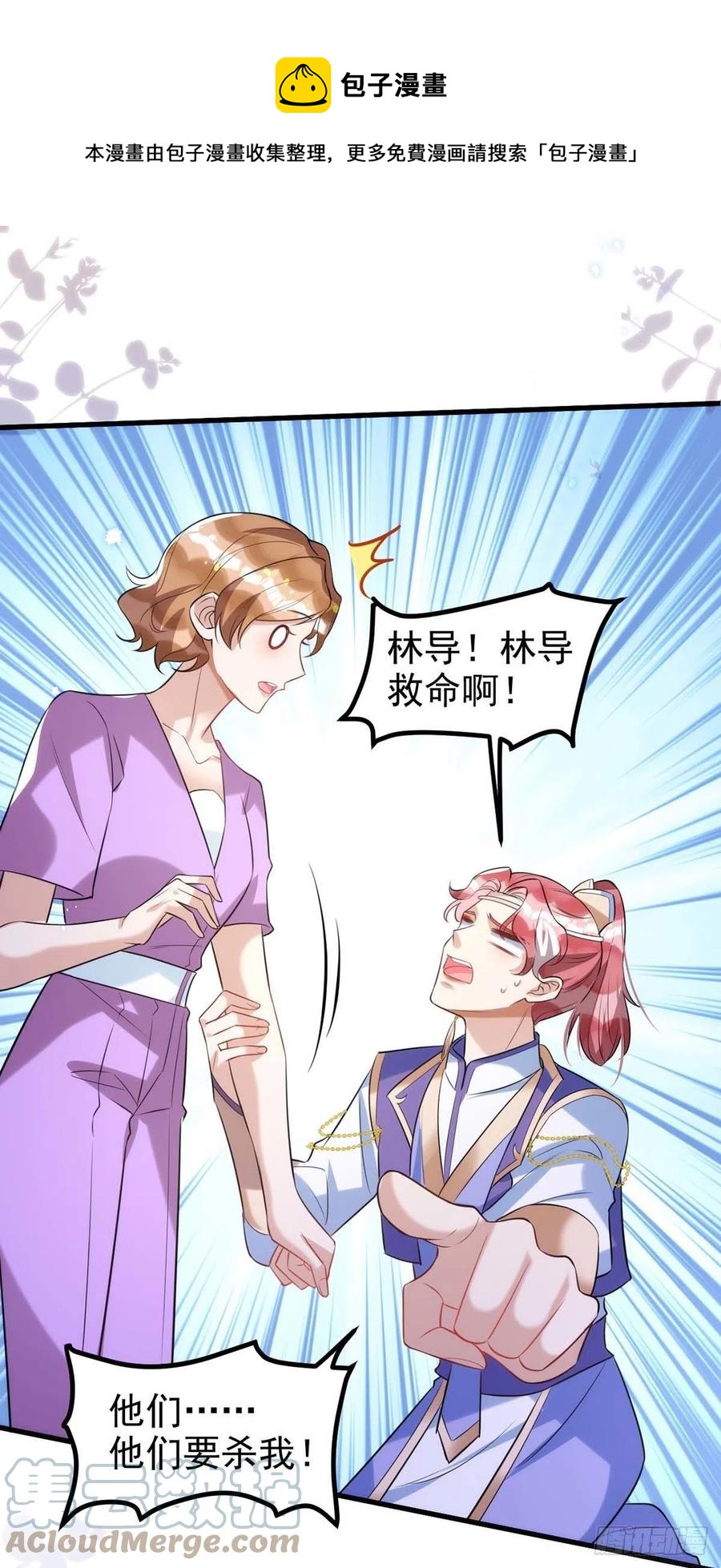 狩受不親 - 第100話 我會“調教”好他的 - 1