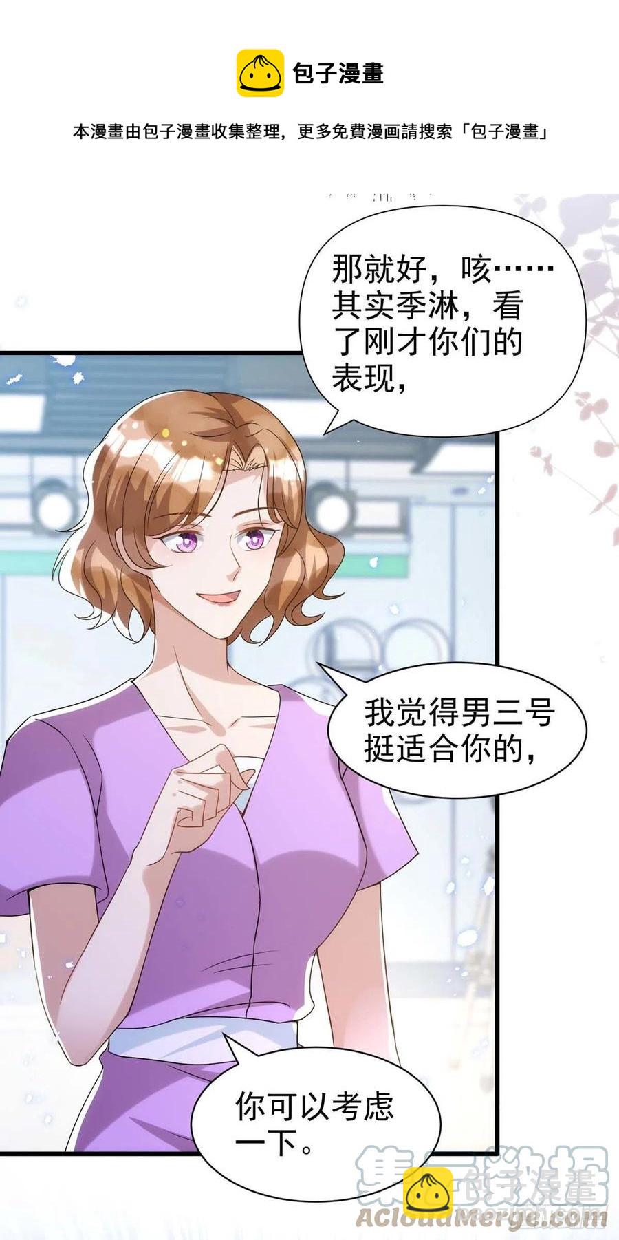 狩受不親 - 第100話 我會“調教”好他的 - 1