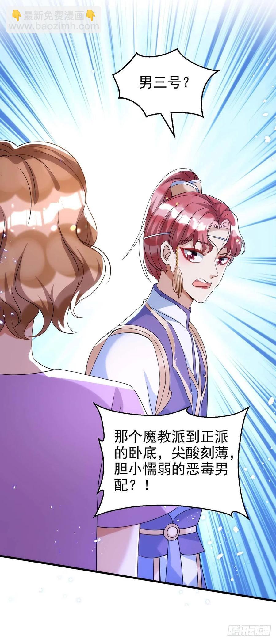 狩受不親 - 第100話 我會“調教”好他的 - 2