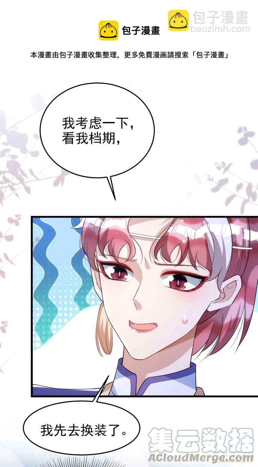 狩受不親 - 第100話 我會“調教”好他的 - 5