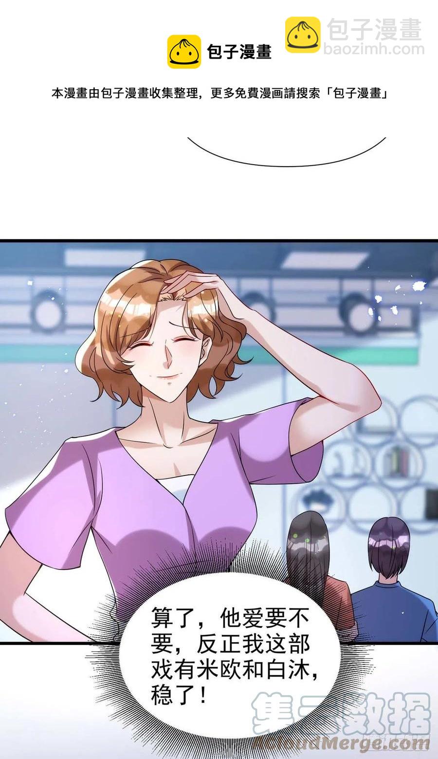 狩受不親 - 第100話 我會“調教”好他的 - 3