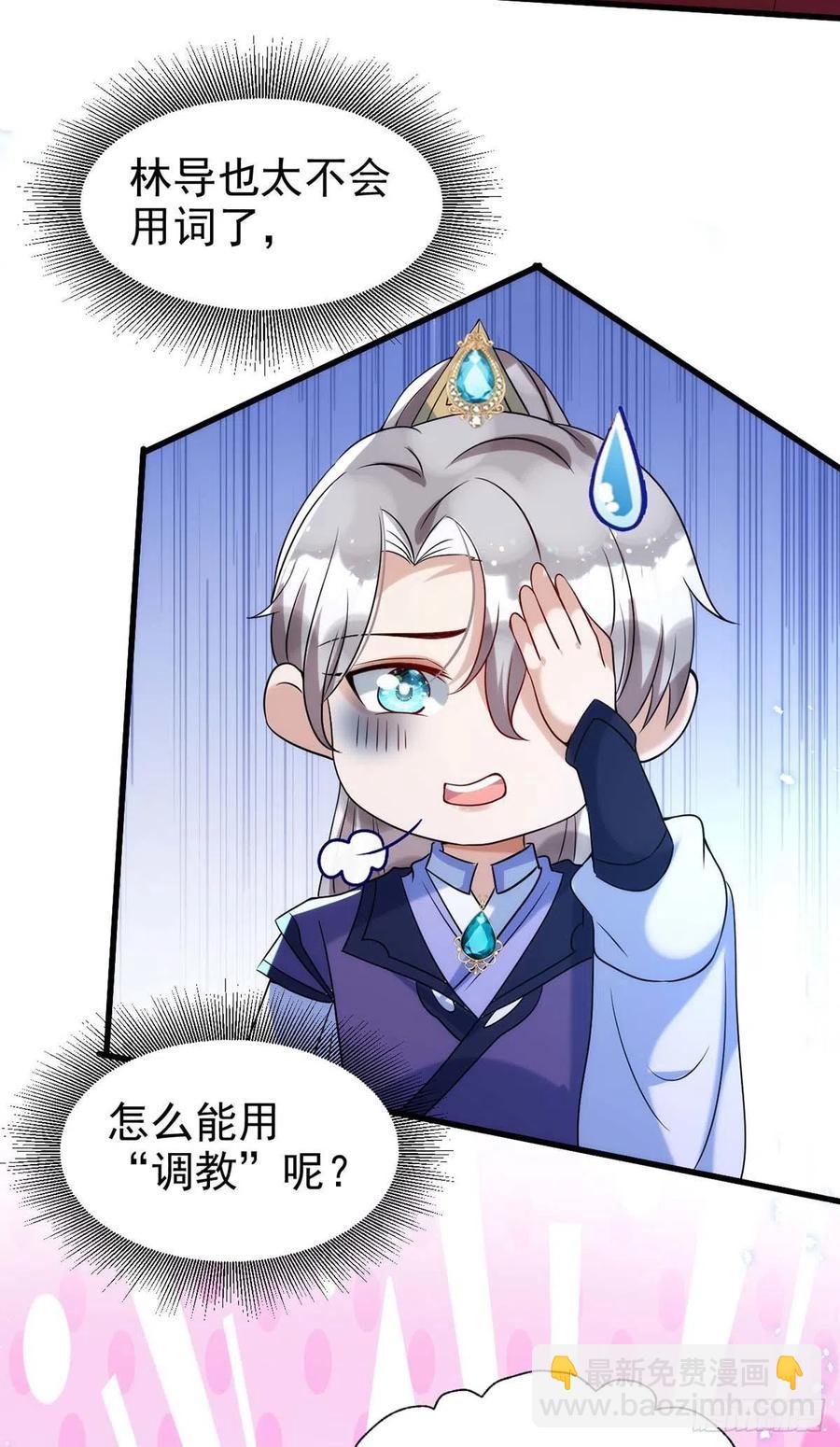 狩受不親 - 第100話 我會“調教”好他的 - 4