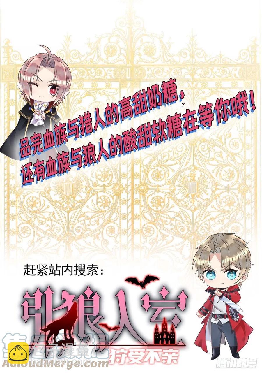 狩受不親 - 第100話 我會“調教”好他的 - 1