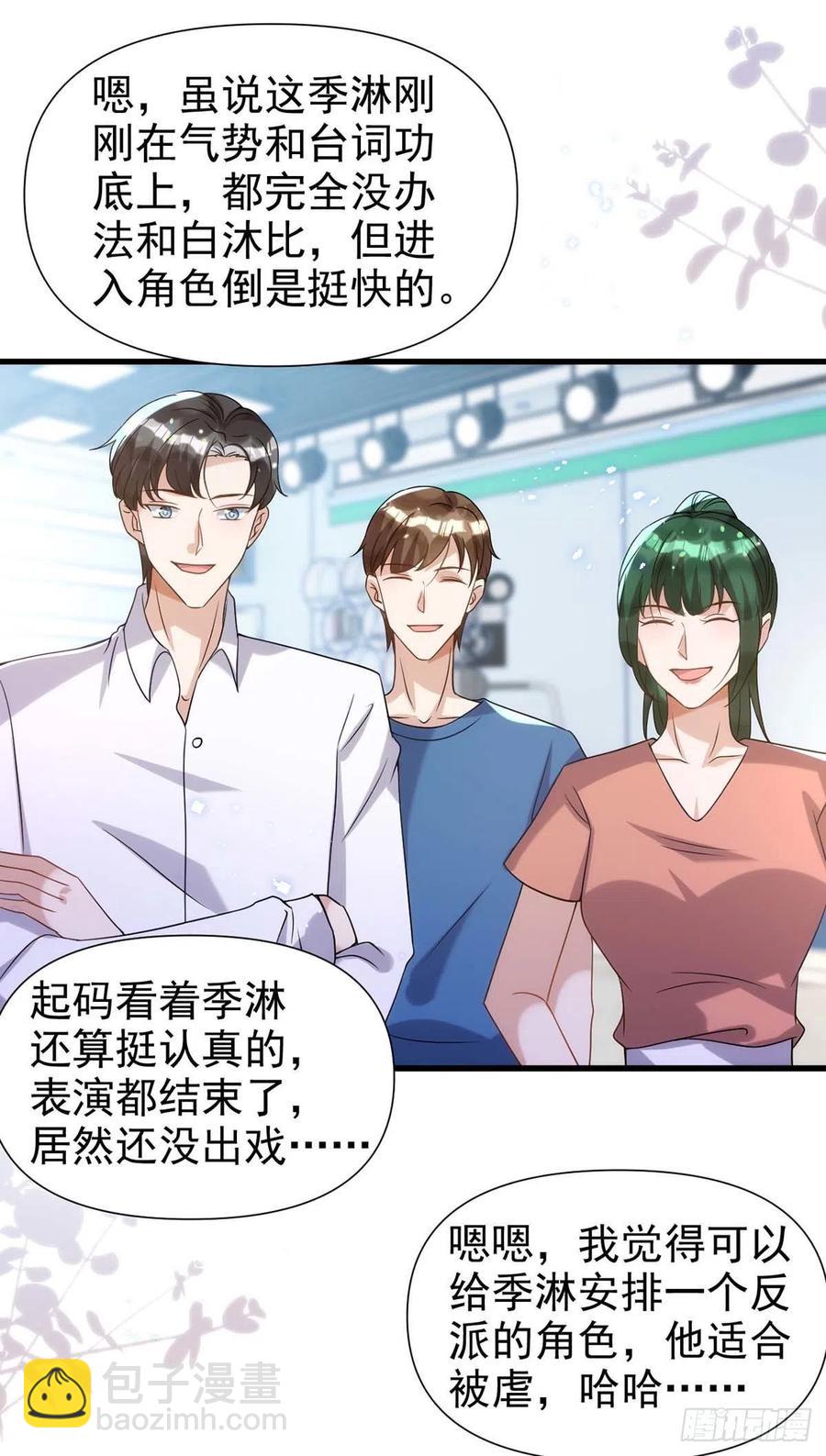 狩受不親 - 第100話 我會“調教”好他的 - 6