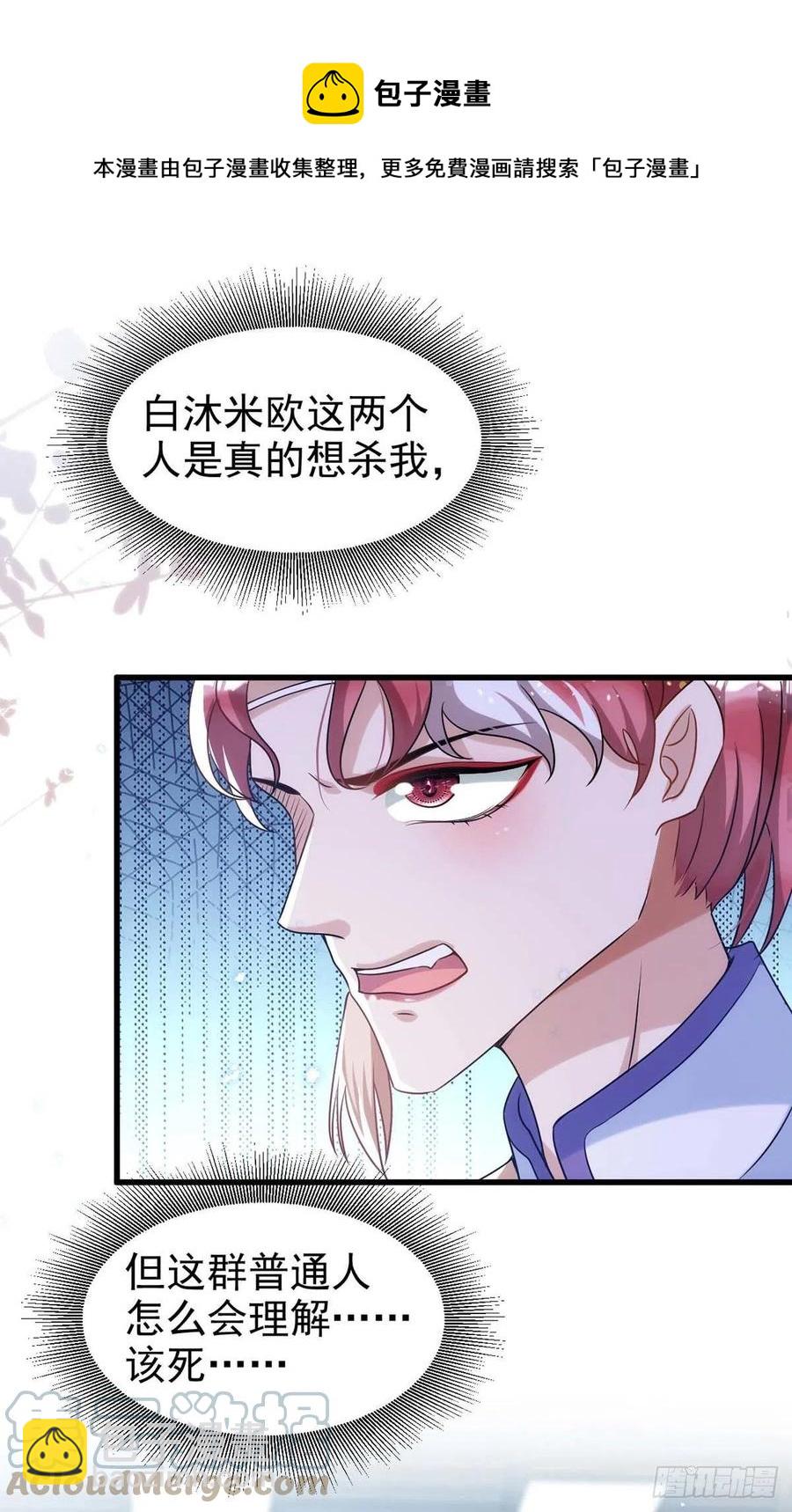 狩受不親 - 第100話 我會“調教”好他的 - 3