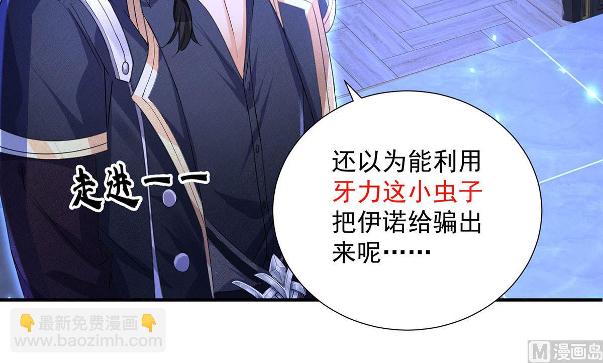 狩受不親之引狼入室 - 第102話 幸虧我躲得快(1/2) - 7