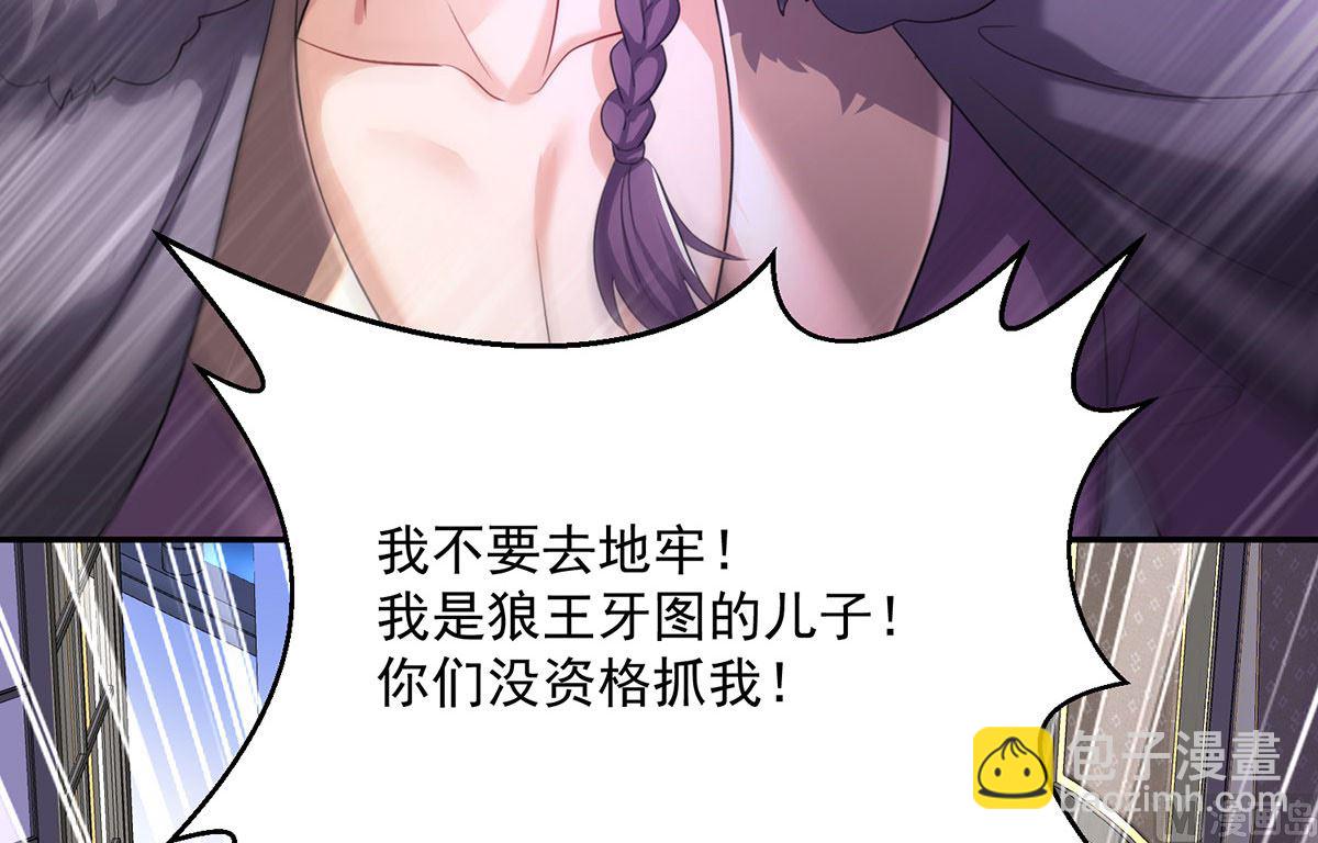 狩受不親之引狼入室 - 第102話 幸虧我躲得快(2/2) - 5