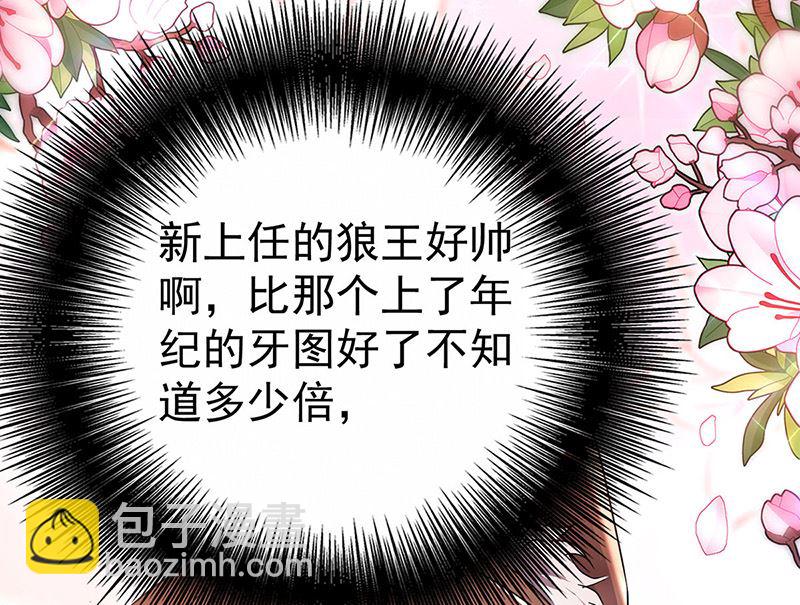 狩受不親之引狼入室 - 第104話 我來取你狗命了(1/2) - 7