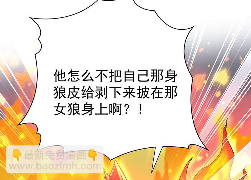 狩受不親之引狼入室 - 第104話 我來取你狗命了(1/2) - 8