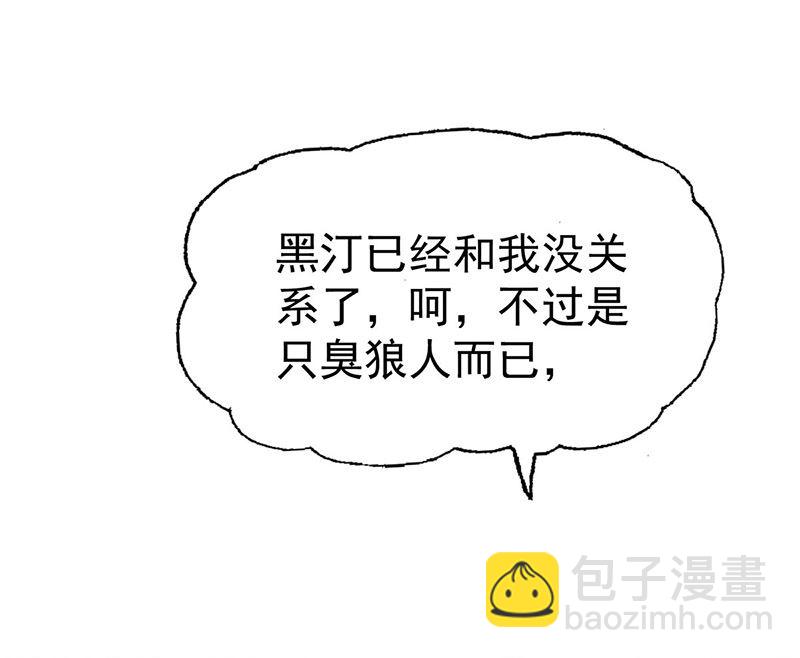 狩受不親之引狼入室 - 第104話 我來取你狗命了(1/2) - 6