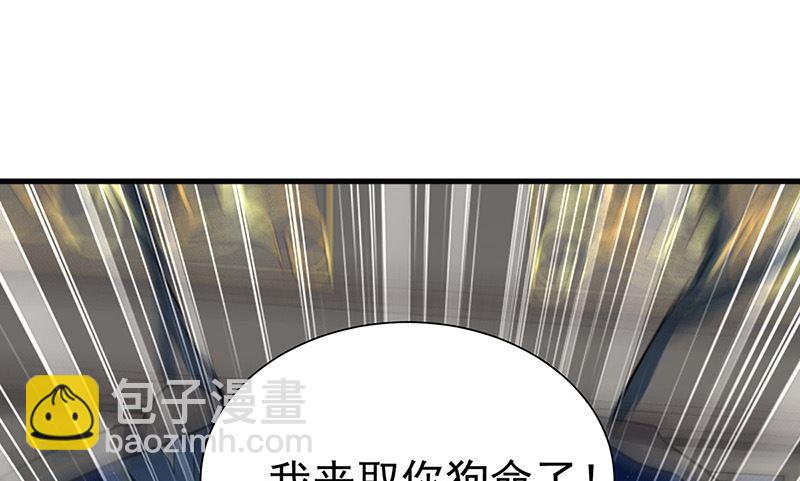 狩受不親之引狼入室 - 第104話 我來取你狗命了(2/2) - 2