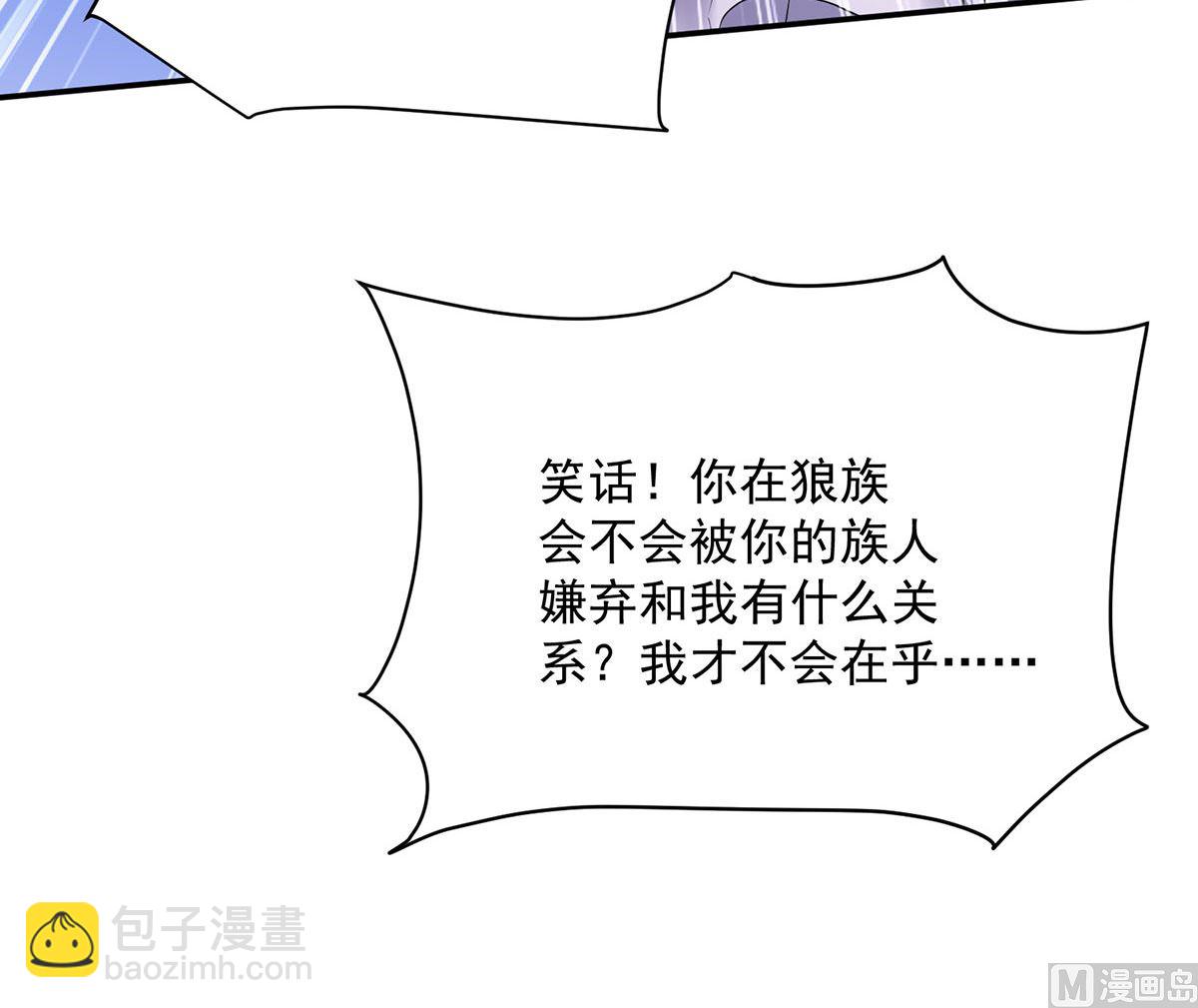 狩受不親之引狼入室 - 第106話 你斬斷了和我的契約(1/2) - 4