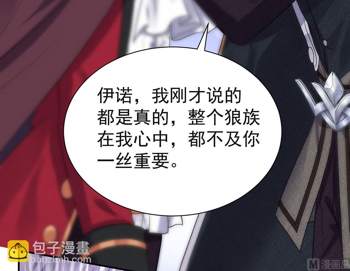 狩受不親之引狼入室 - 第106話 你斬斷了和我的契約(1/2) - 8