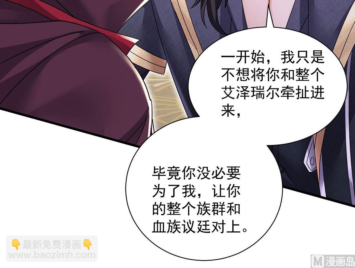 狩受不親之引狼入室 - 第106話 你斬斷了和我的契約(1/2) - 5